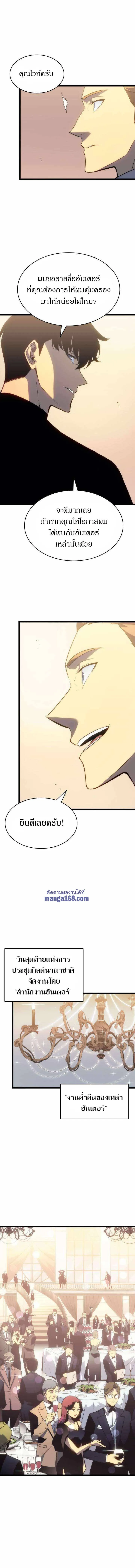 Solo Leveling ตอนที่ 149 แปลไทย