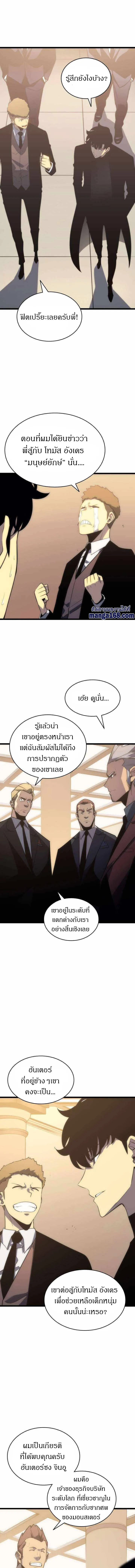 Solo Leveling ตอนที่ 149 แปลไทย