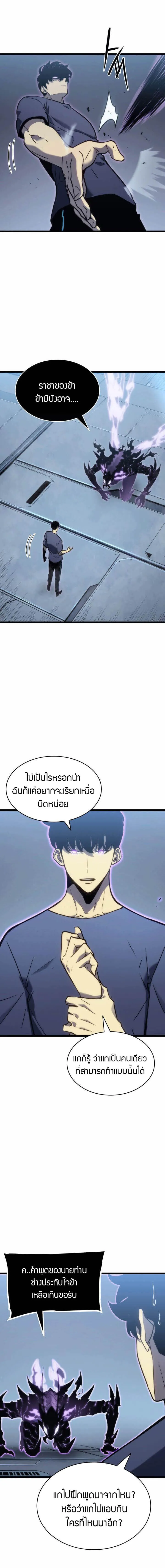 Solo Leveling ตอนที่ 154 แปลไทย