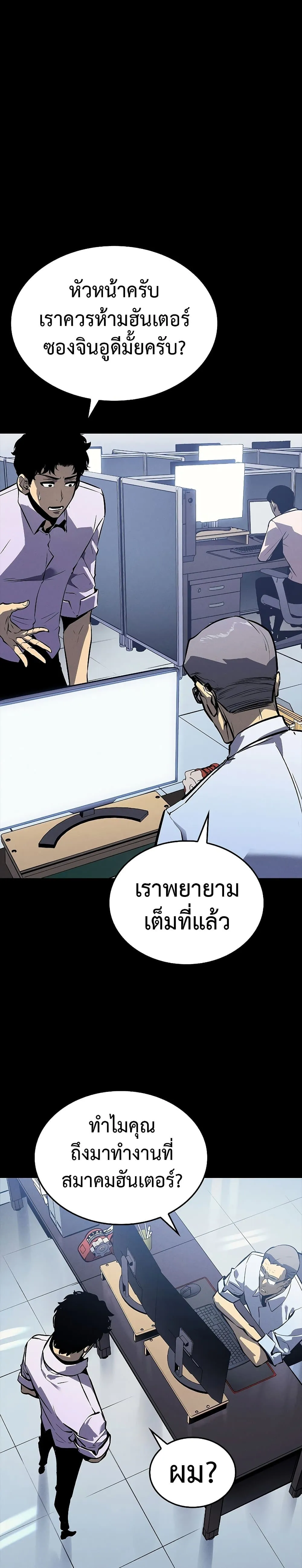 Solo Leveling ตอนที่ 200 แปลไทย