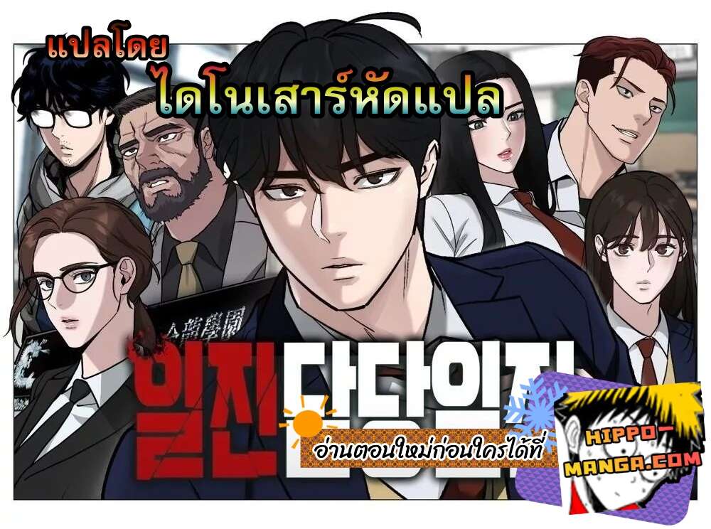 The Bully In-Charge เลวฟาดเลว ตอนที่ 18 แปลไทย