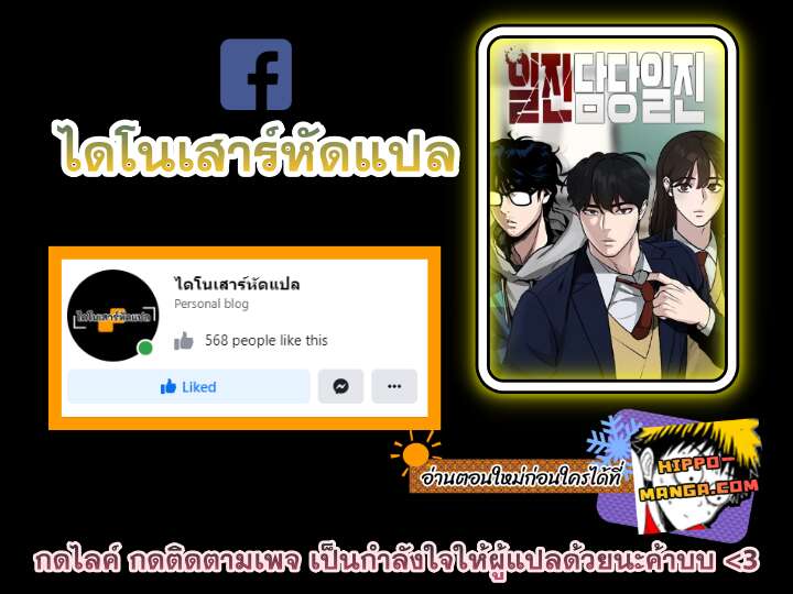 The Bully In-Charge เลวฟาดเลว ตอนที่ 18 แปลไทย