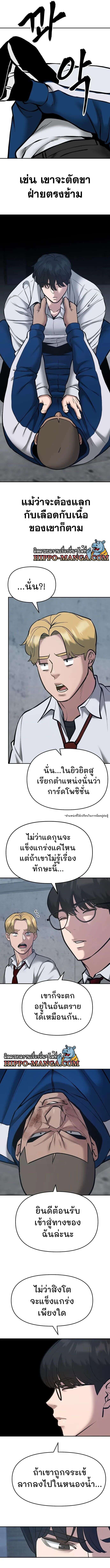 The Bully In-Charge เลวฟาดเลว ตอนที่ 45 แปลไทย