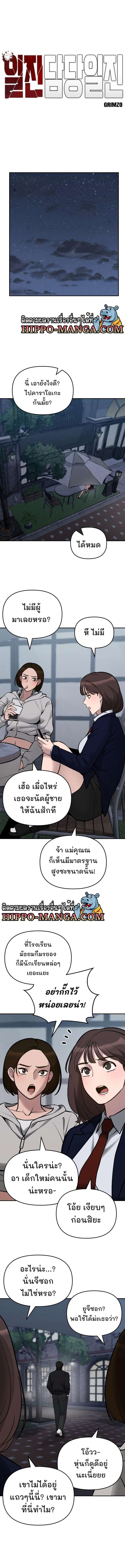 The Bully In-Charge เลวฟาดเลว ตอนที่ 47 แปลไทย