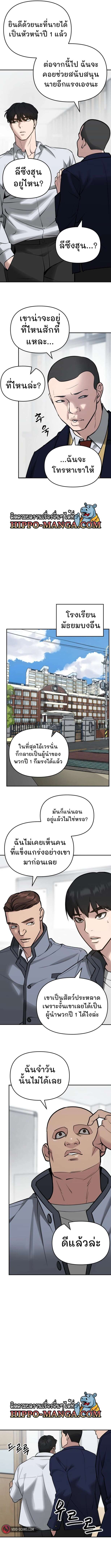 The Bully In-Charge เลวฟาดเลว ตอนที่ 47 แปลไทย