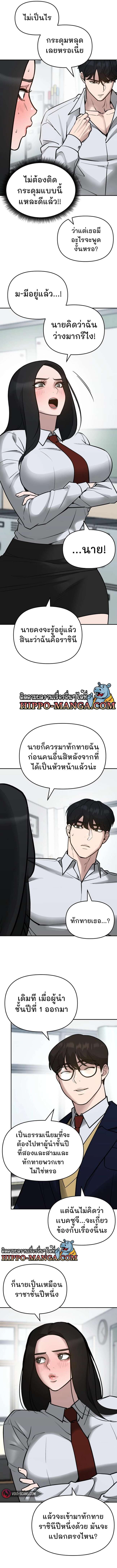 The Bully In-Charge เลวฟาดเลว ตอนที่ 47 แปลไทย