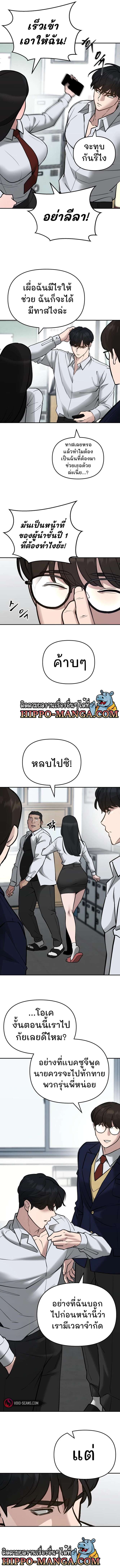 The Bully In-Charge เลวฟาดเลว ตอนที่ 47 แปลไทย