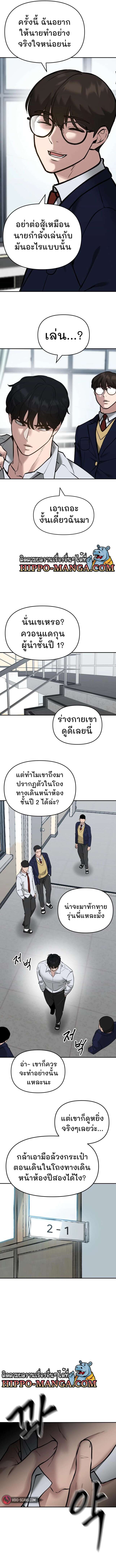 The Bully In-Charge เลวฟาดเลว ตอนที่ 47 แปลไทย