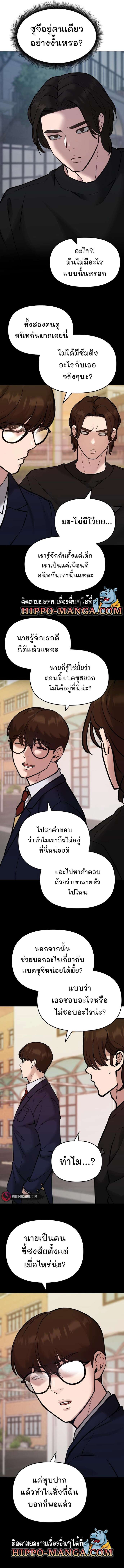 The Bully In-Charge เลวฟาดเลว ตอนที่ 47 แปลไทย