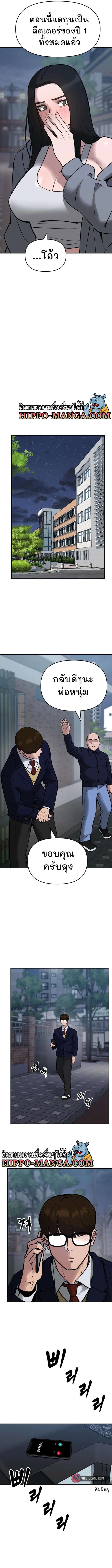 The Bully In-Charge เลวฟาดเลว ตอนที่ 47 แปลไทย