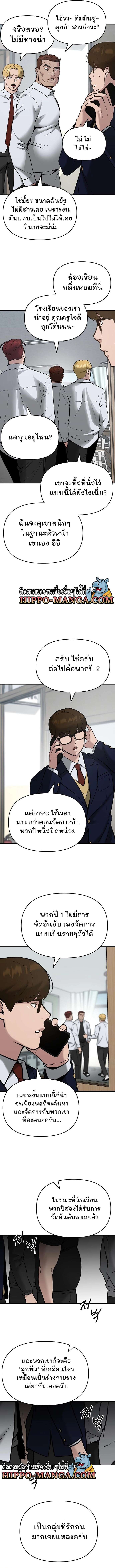 The Bully In-Charge เลวฟาดเลว ตอนที่ 48 แปลไทย