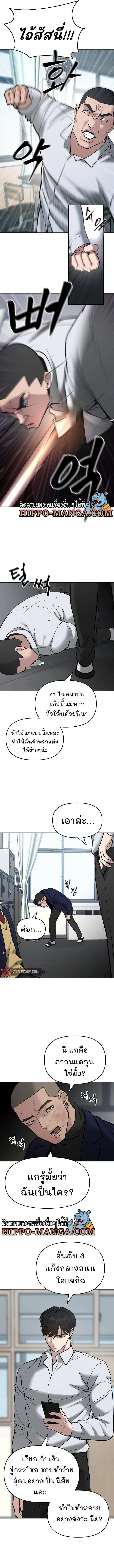 The Bully In-Charge เลวฟาดเลว ตอนที่ 48 แปลไทย