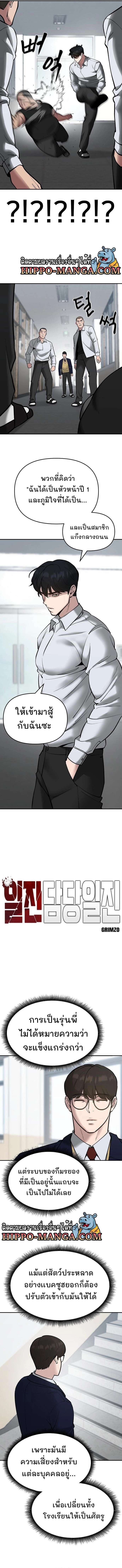 The Bully In-Charge เลวฟาดเลว ตอนที่ 48 แปลไทย