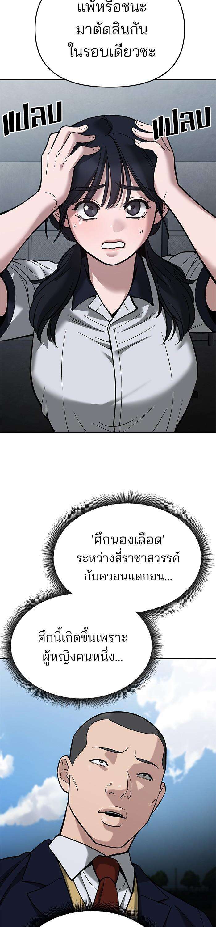 The Bully In-Charge เลวฟาดเลว ตอนที่ 66 แปลไทย