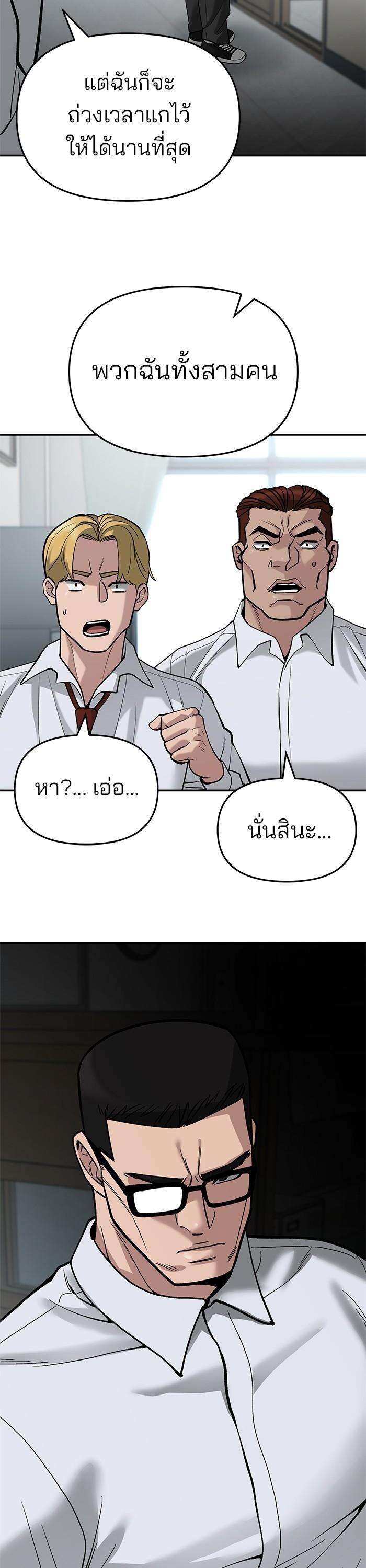 The Bully In-Charge เลวฟาดเลว ตอนที่ 66 แปลไทย