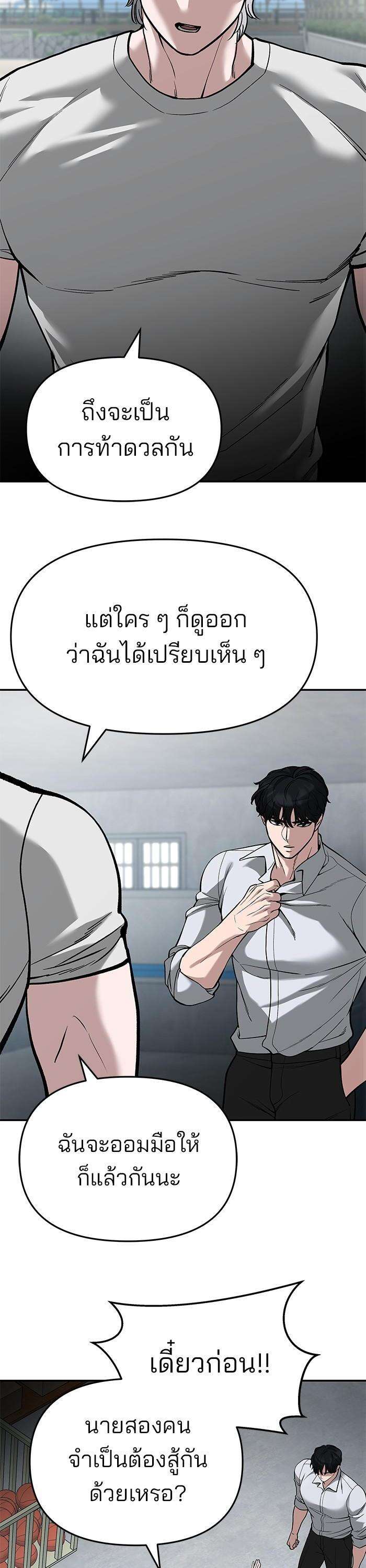 The Bully In-Charge เลวฟาดเลว ตอนที่ 66 แปลไทย