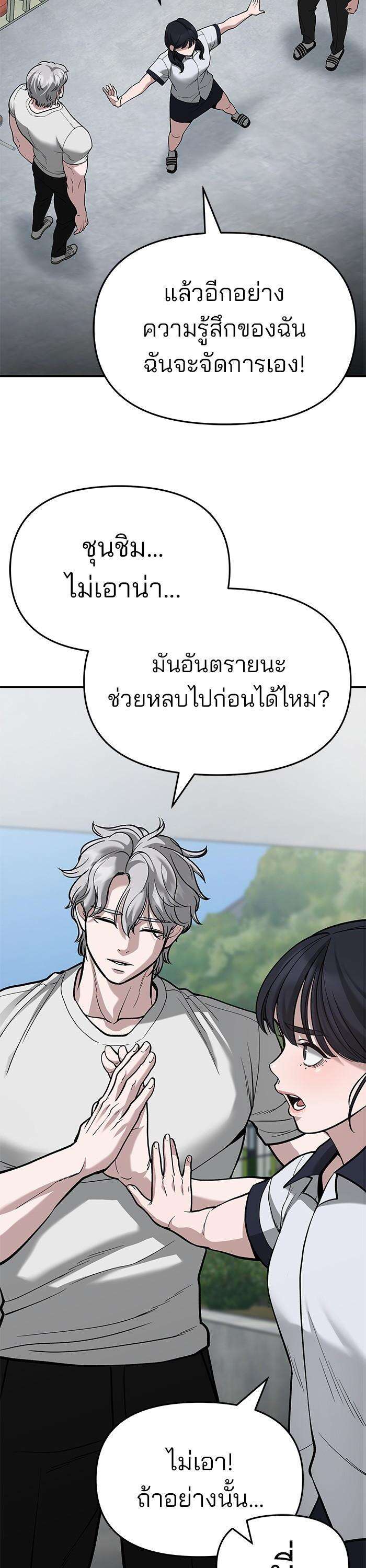 The Bully In-Charge เลวฟาดเลว ตอนที่ 66 แปลไทย