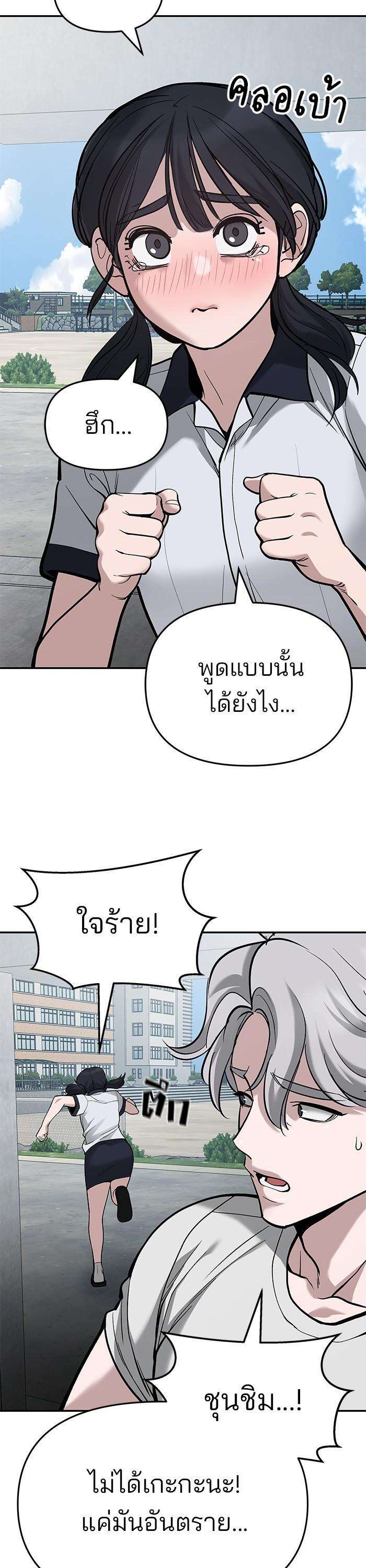 The Bully In-Charge เลวฟาดเลว ตอนที่ 66 แปลไทย