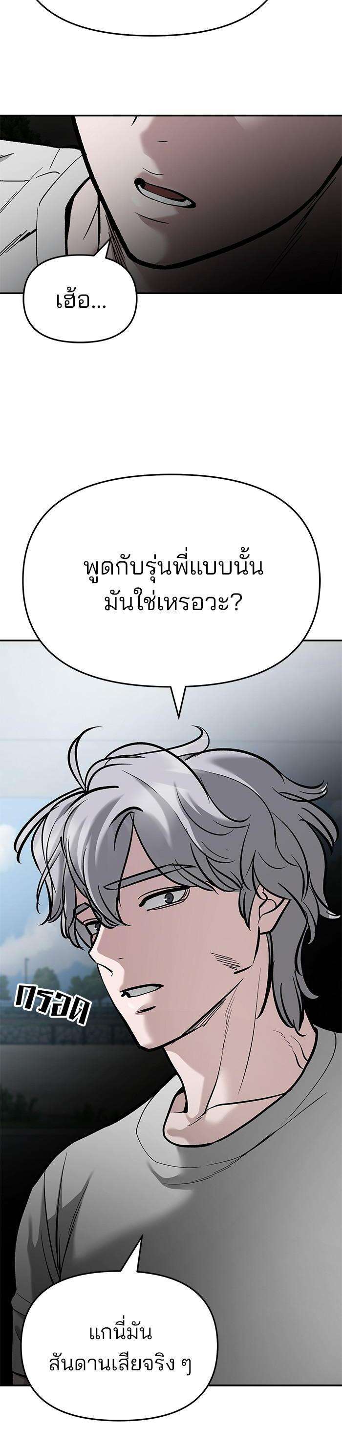 The Bully In-Charge เลวฟาดเลว ตอนที่ 66 แปลไทย