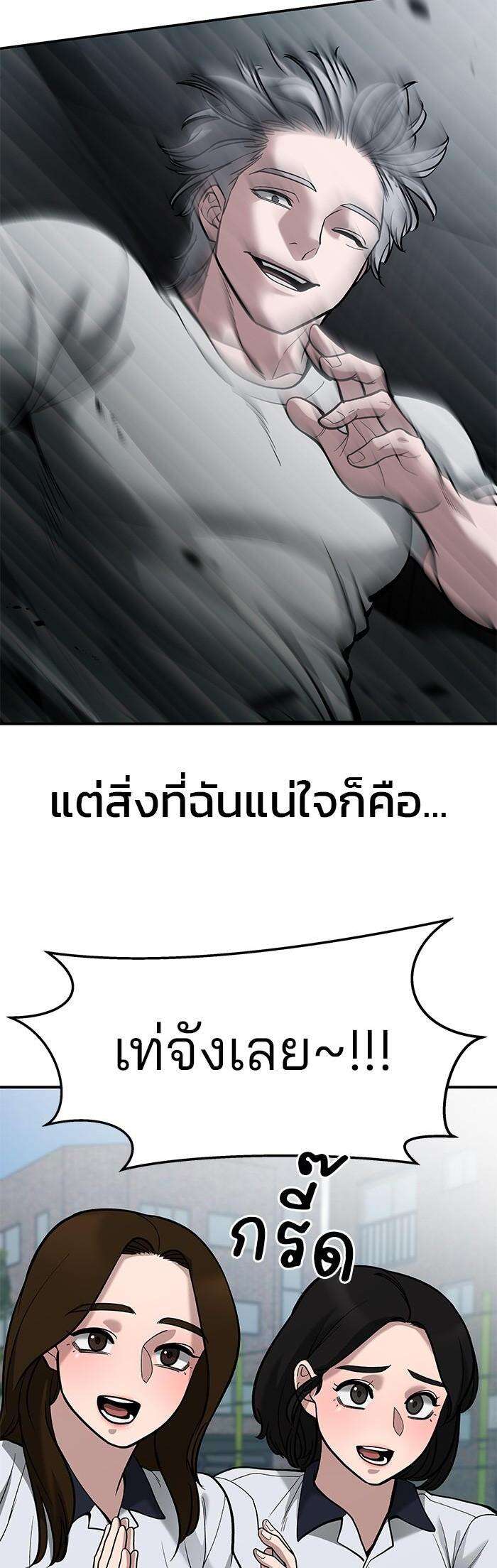 The Bully In-Charge เลวฟาดเลว ตอนที่ 66 แปลไทย