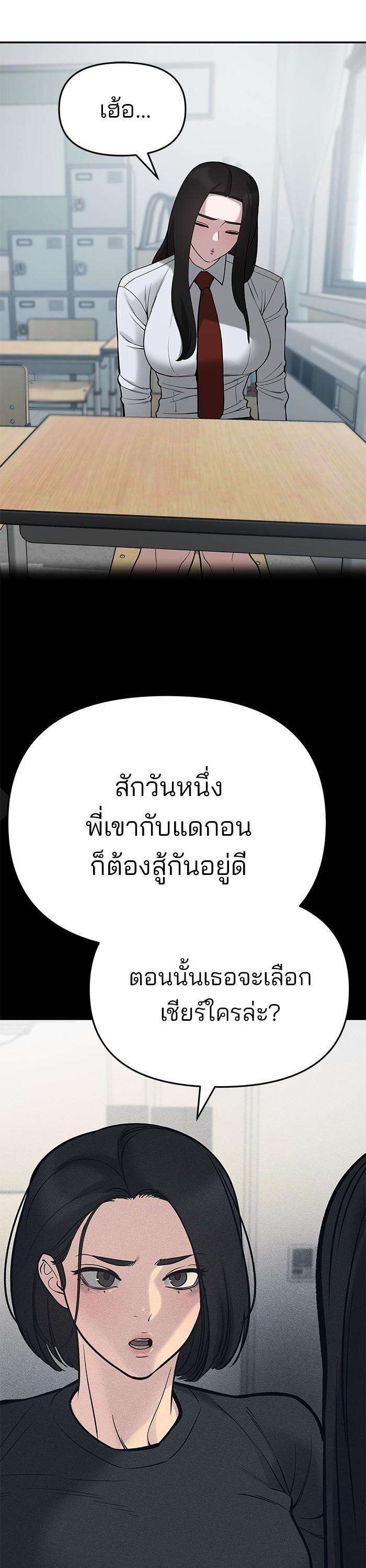 The Bully In-Charge เลวฟาดเลว ตอนที่ 66 แปลไทย