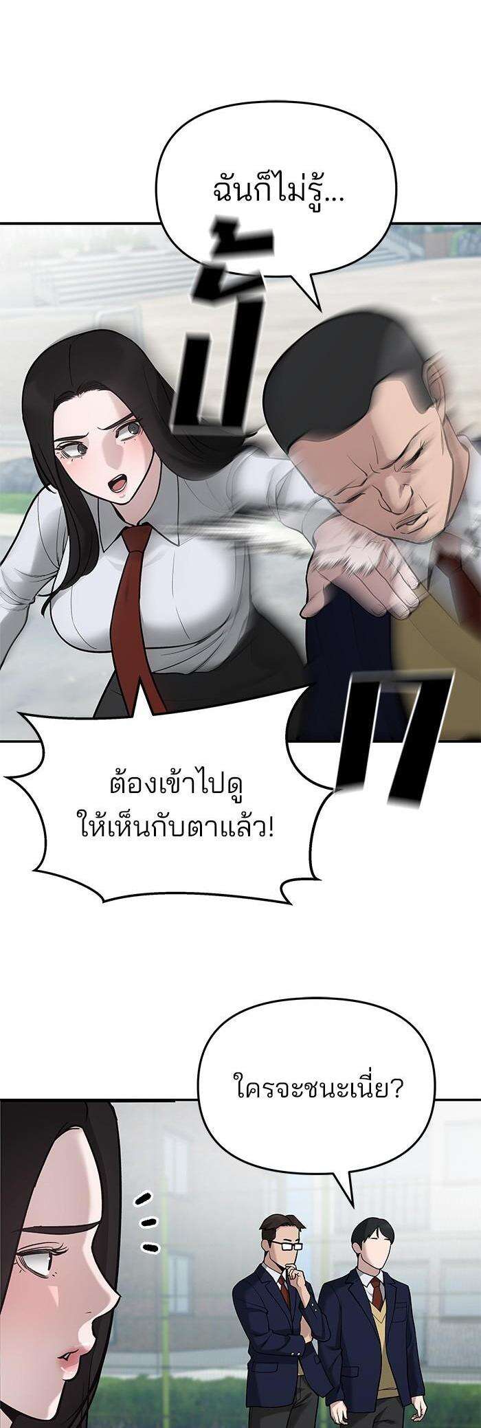 The Bully In-Charge เลวฟาดเลว ตอนที่ 66 แปลไทย