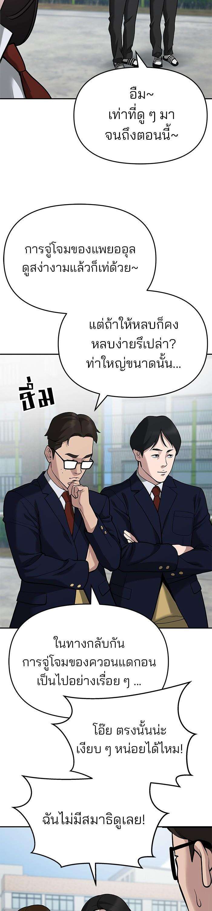 The Bully In-Charge เลวฟาดเลว ตอนที่ 66 แปลไทย