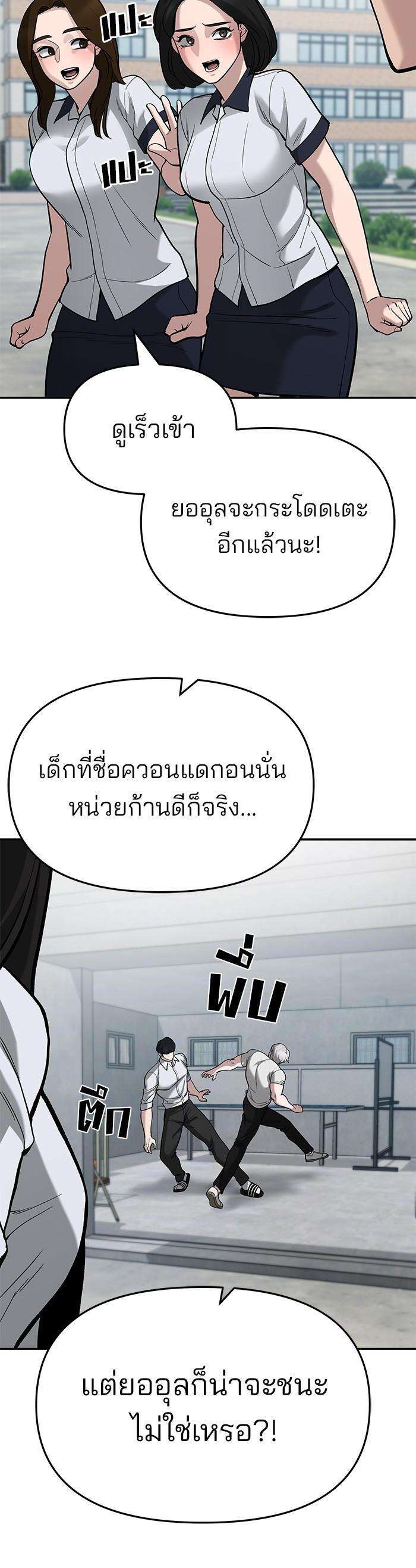 The Bully In-Charge เลวฟาดเลว ตอนที่ 66 แปลไทย