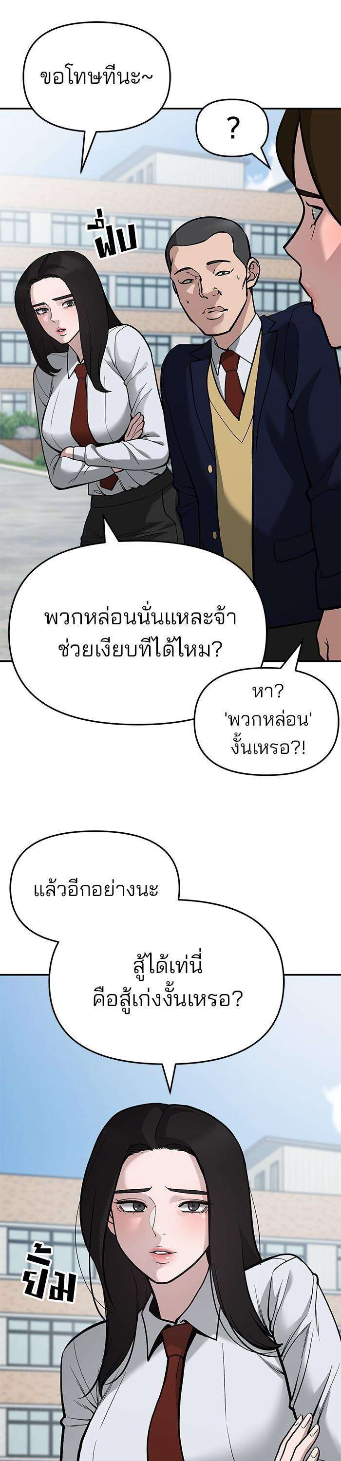 The Bully In-Charge เลวฟาดเลว ตอนที่ 66 แปลไทย