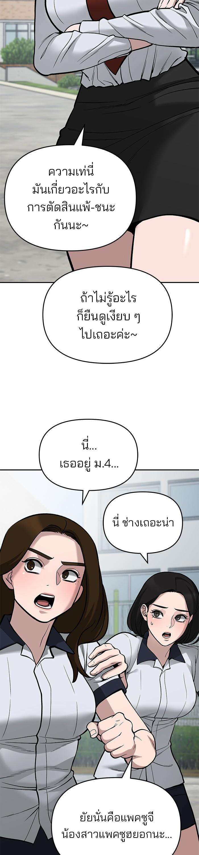 The Bully In-Charge เลวฟาดเลว ตอนที่ 66 แปลไทย