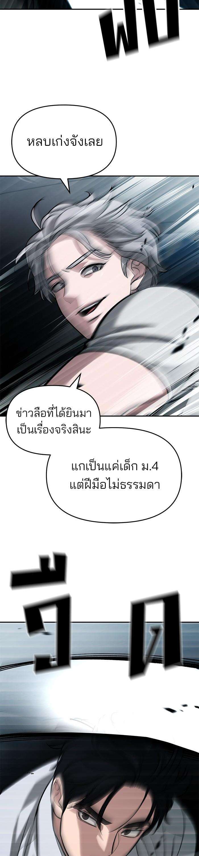 The Bully In-Charge เลวฟาดเลว ตอนที่ 66 แปลไทย