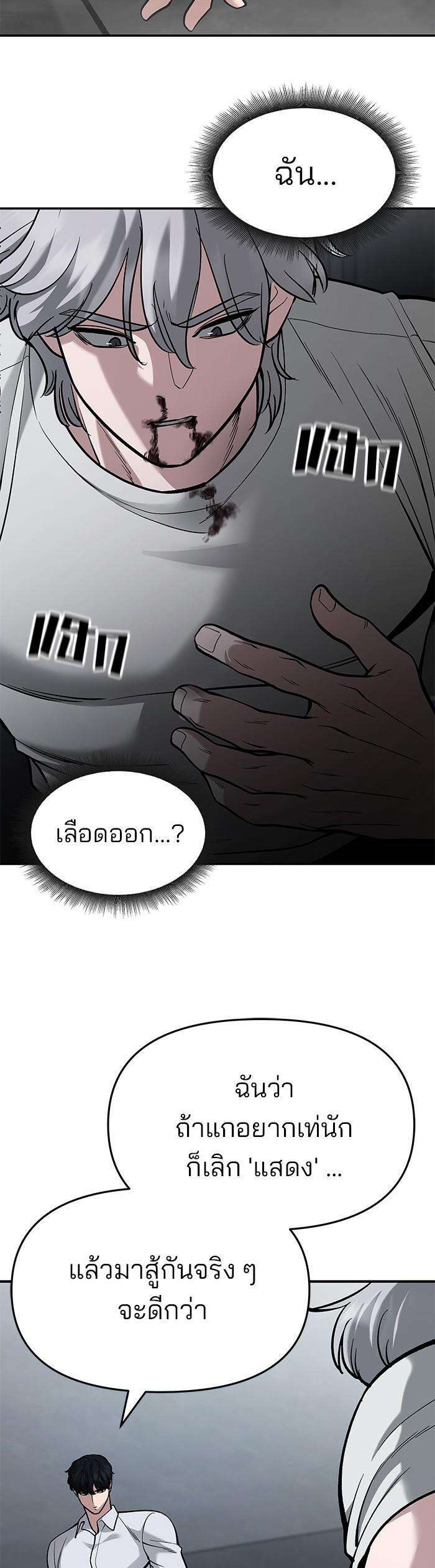 The Bully In-Charge เลวฟาดเลว ตอนที่ 66 แปลไทย