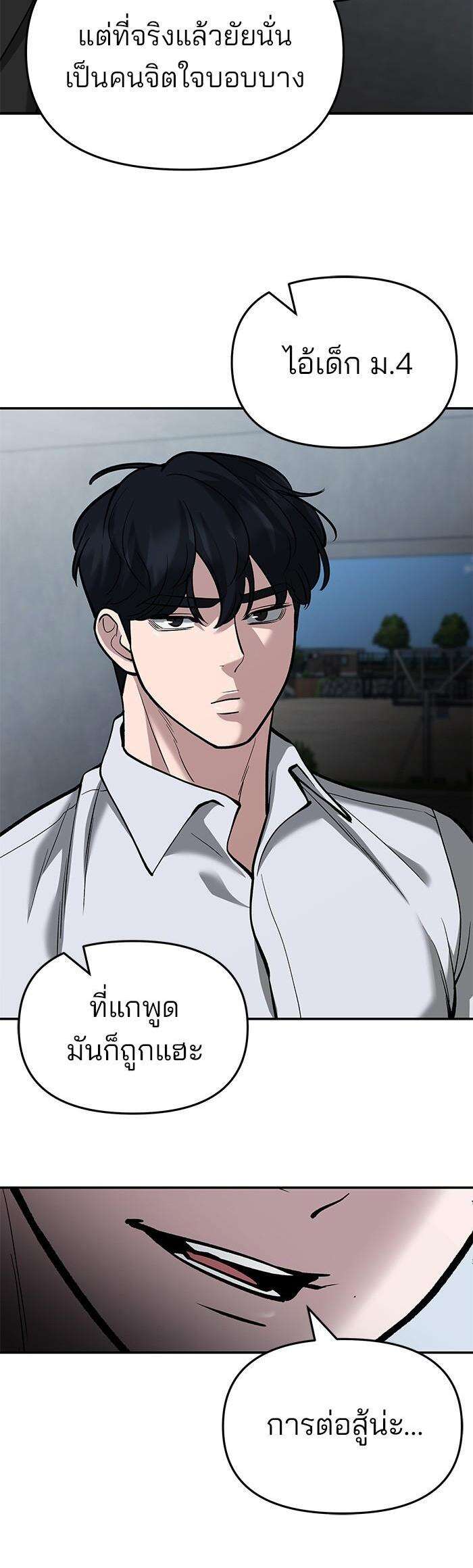 The Bully In-Charge เลวฟาดเลว ตอนที่ 66 แปลไทย