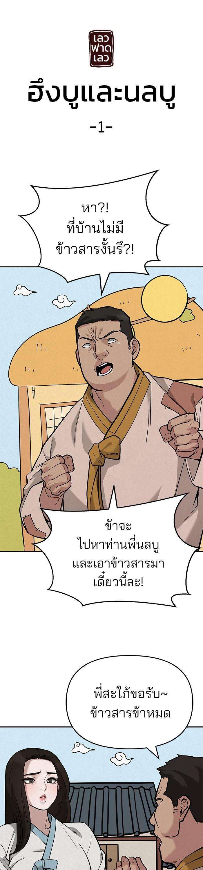 The Bully In-Charge เลวฟาดเลว ตอนที่ 66 แปลไทย