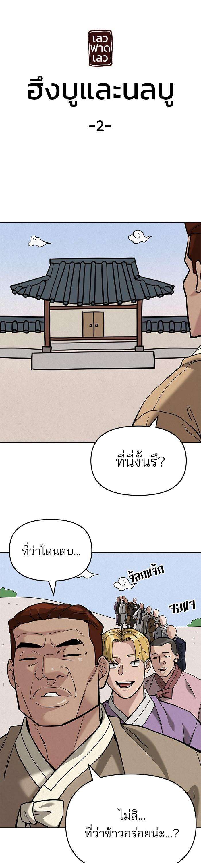 The Bully In-Charge เลวฟาดเลว ตอนที่ 66 แปลไทย