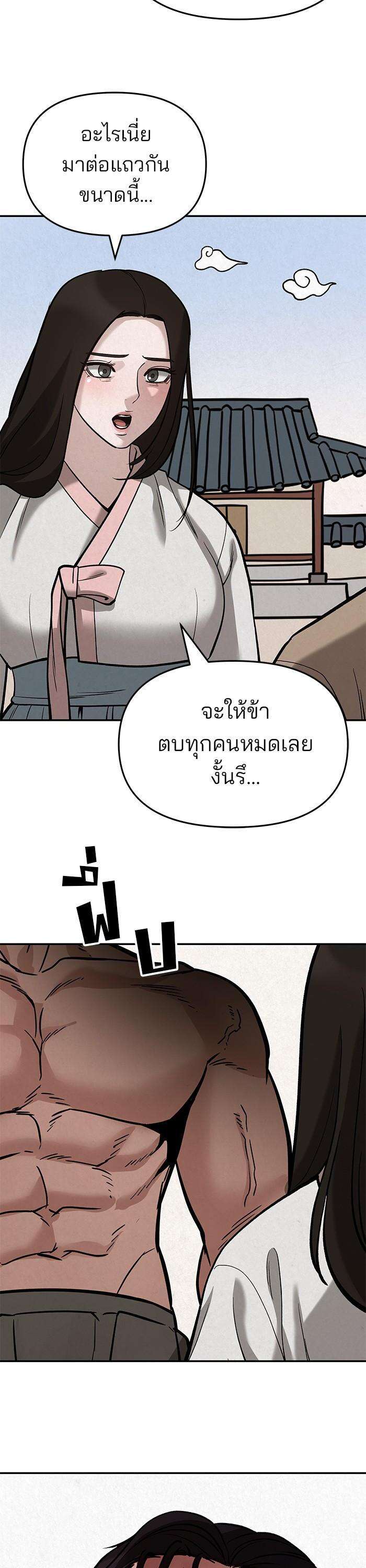 The Bully In-Charge เลวฟาดเลว ตอนที่ 66 แปลไทย