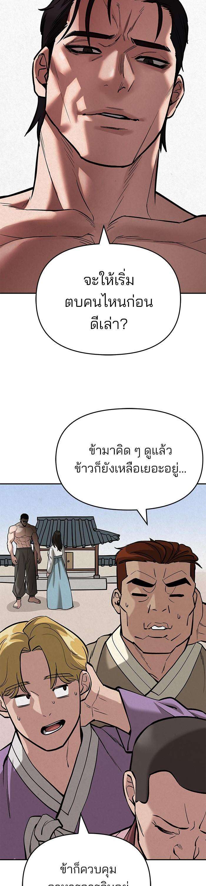 The Bully In-Charge เลวฟาดเลว ตอนที่ 66 แปลไทย