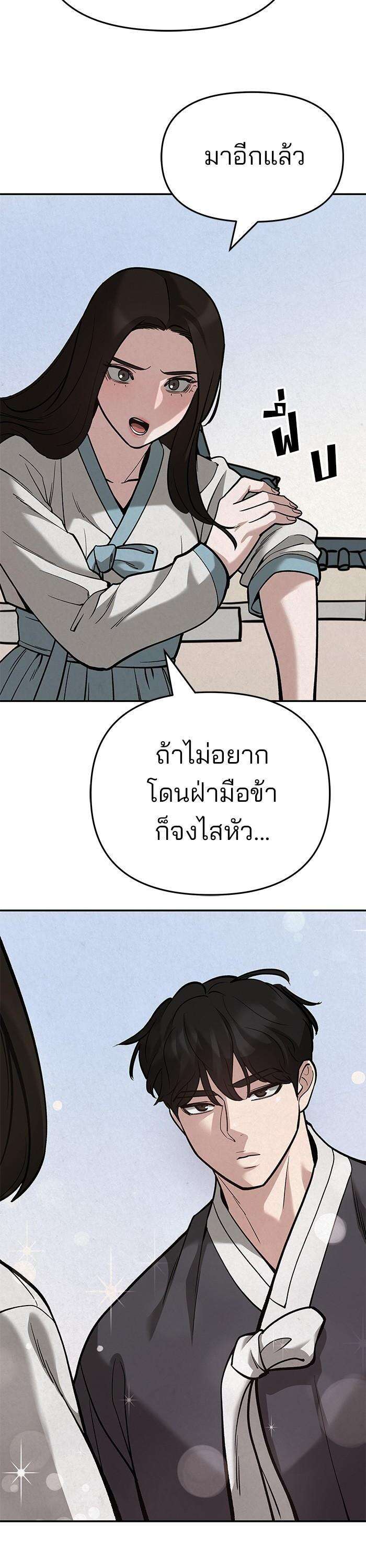 The Bully In-Charge เลวฟาดเลว ตอนที่ 66 แปลไทย