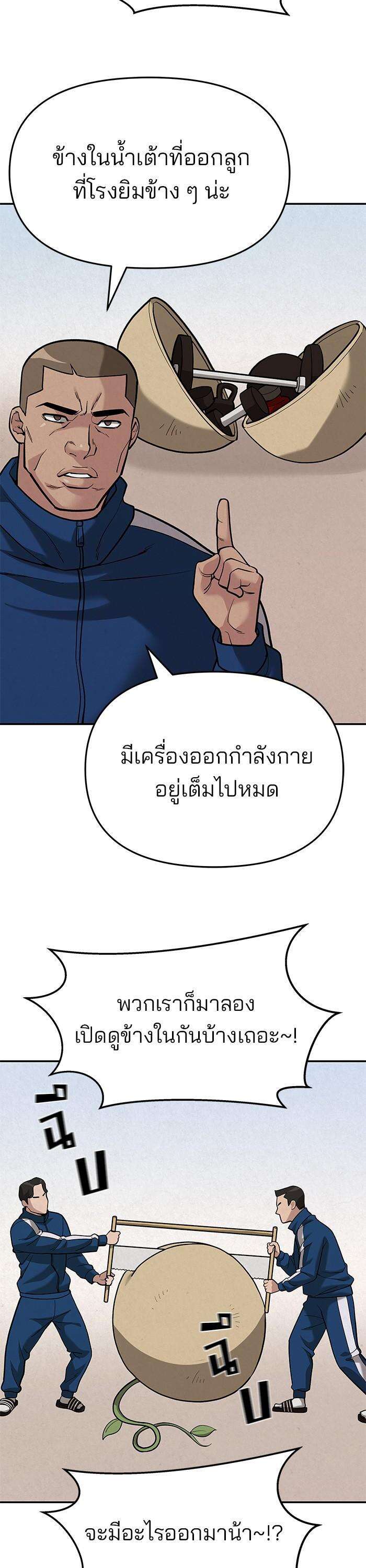 The Bully In-Charge เลวฟาดเลว ตอนที่ 66 แปลไทย