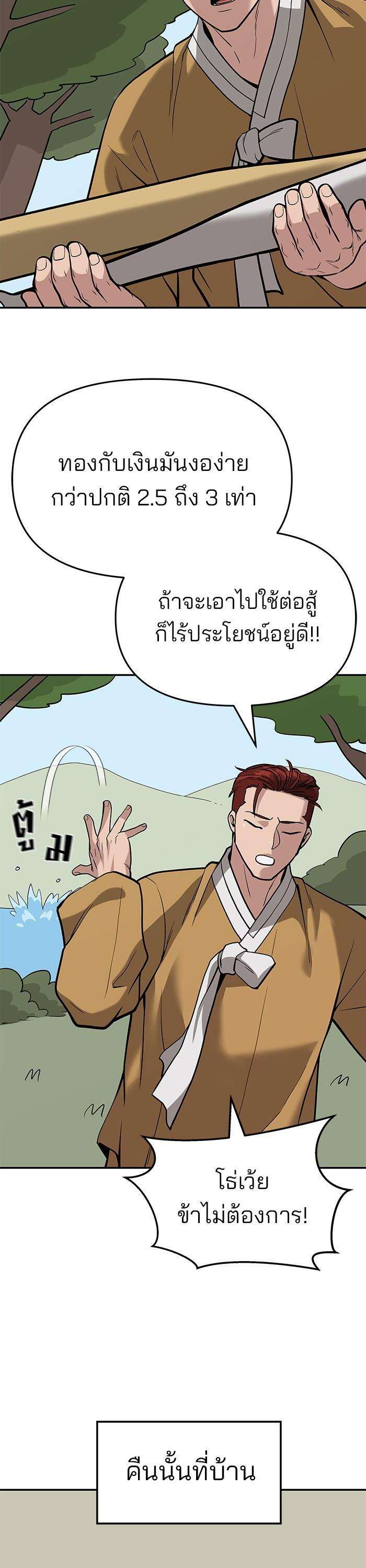 The Bully In-Charge เลวฟาดเลว ตอนที่ 66 แปลไทย