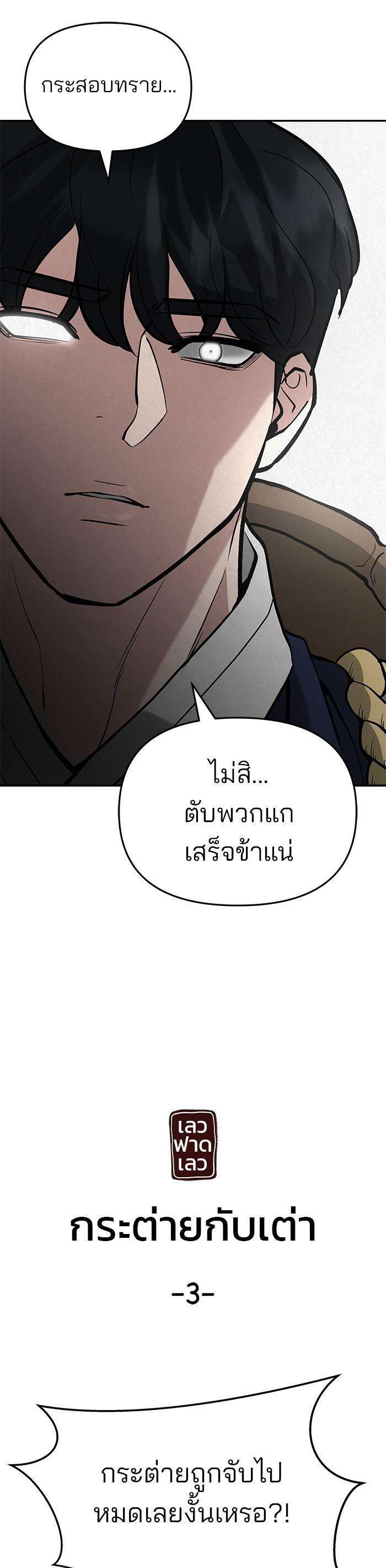 The Bully In-Charge เลวฟาดเลว ตอนที่ 66 แปลไทย