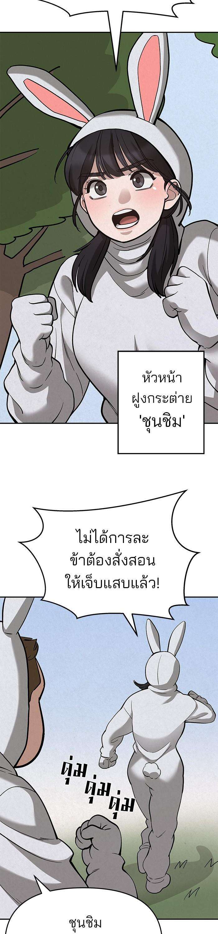 The Bully In-Charge เลวฟาดเลว ตอนที่ 66 แปลไทย