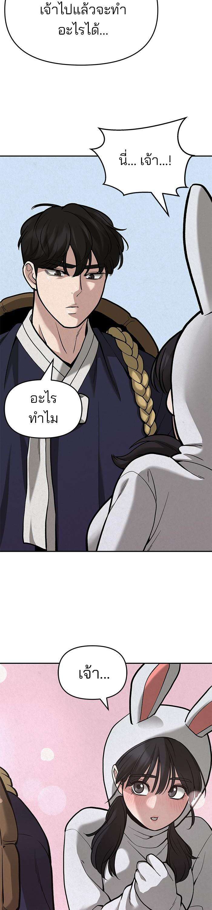 The Bully In-Charge เลวฟาดเลว ตอนที่ 66 แปลไทย