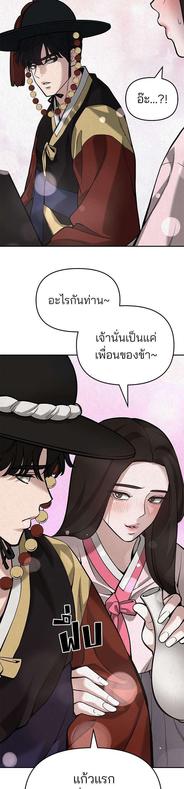 The Bully In-Charge เลวฟาดเลว ตอนที่ 66 แปลไทย