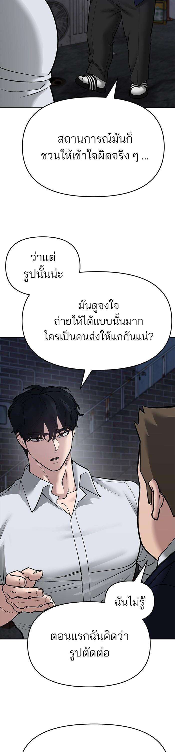 The Bully In-Charge เลวฟาดเลว ตอนที่ 76 แปลไทย