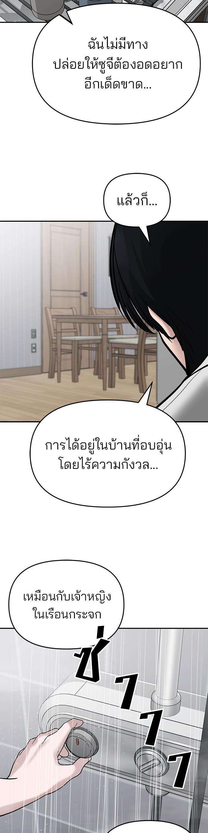 The Bully In-Charge เลวฟาดเลว ตอนที่ 76 แปลไทย