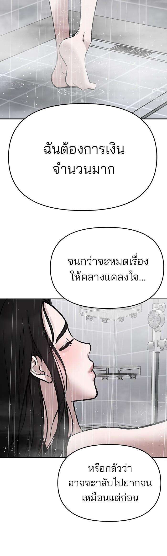 The Bully In-Charge เลวฟาดเลว ตอนที่ 76 แปลไทย