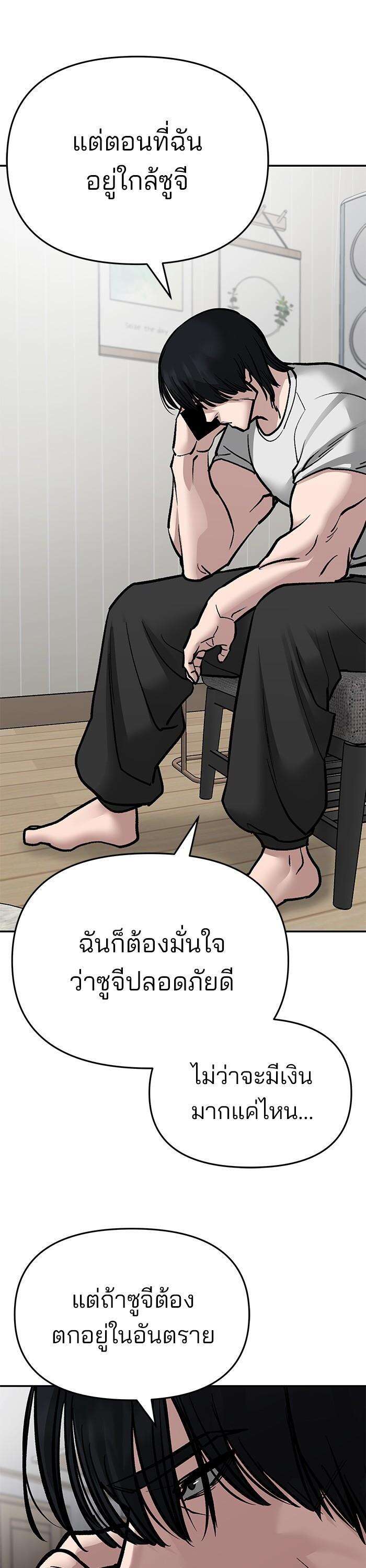 The Bully In-Charge เลวฟาดเลว ตอนที่ 76 แปลไทย