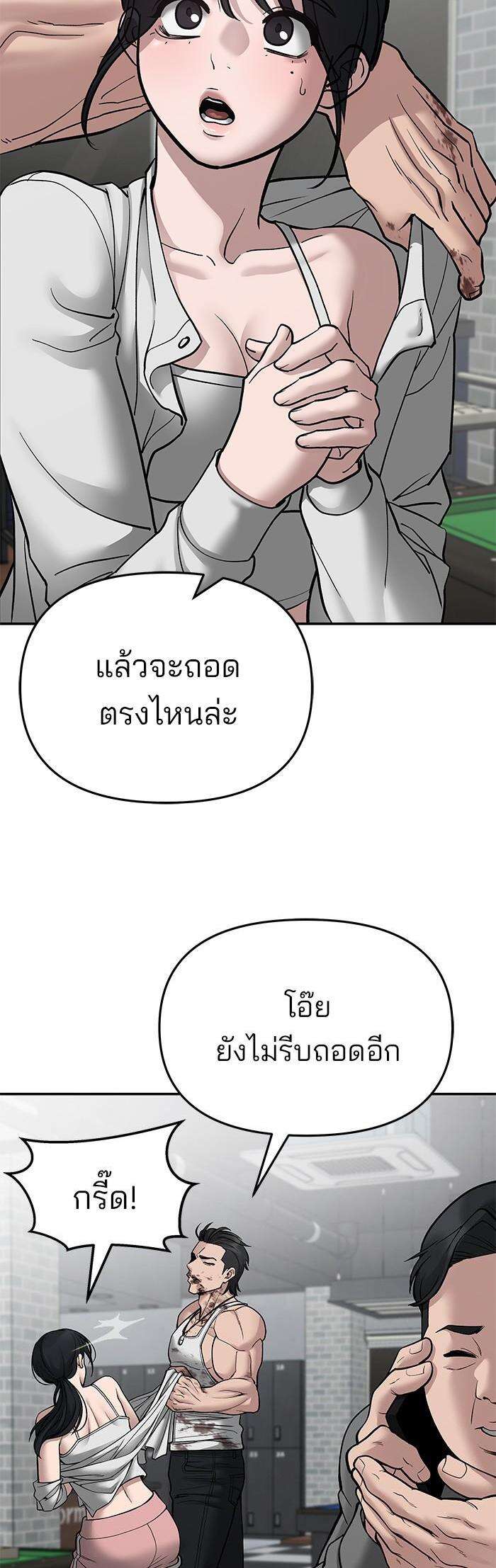 The Bully In-Charge เลวฟาดเลว ตอนที่ 76 แปลไทย