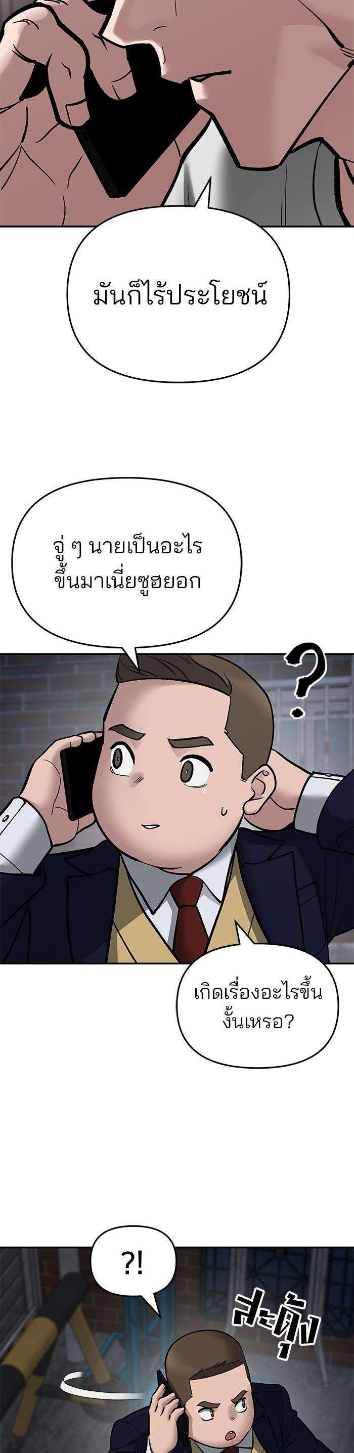 The Bully In-Charge เลวฟาดเลว ตอนที่ 76 แปลไทย